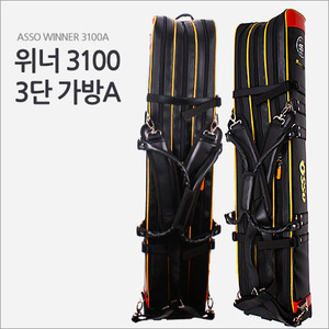 [아쏘] WINNER 3100A 3단가방