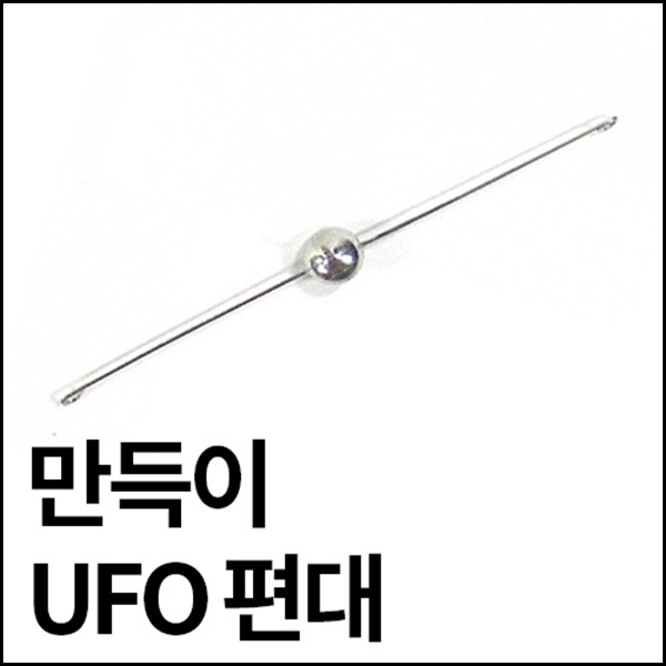[대박] UFO편대채비(만득이채비)