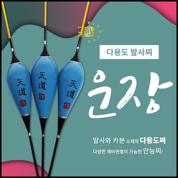 [엠제이피싱] 운장 민물찌