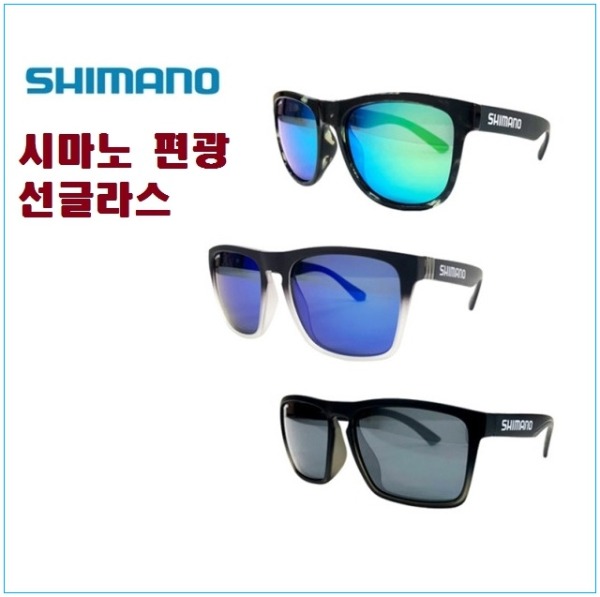[시마노] 편광 선글라스
